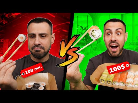 Видео: 🍣НАЙДЕШЕВШІ ТА НАЙДОРОЖЧІ Суші Києва!