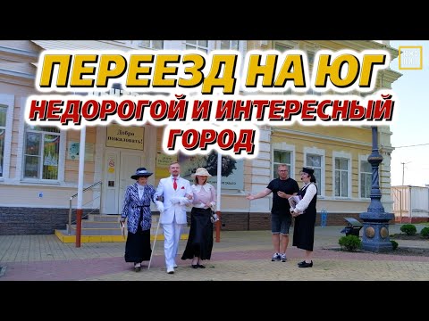Видео: Куда переехать жить? Лабинск: интересный, недорогой, комфортный
