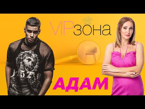 Видео: Говори Адам| Е11