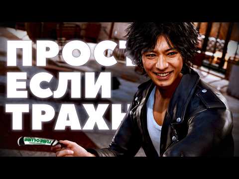 Видео: Lost Judgment после 110 часов игры