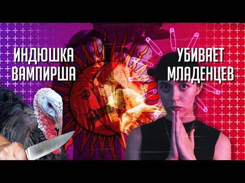 Видео: Вампиры в Мексике｜Кто такая Тлауэльпучи