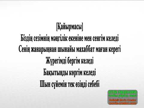 Видео: Рүстем Жүгінісов- Сен маған керексің (текст песни )