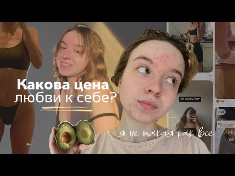 Видео: "Я не красивая" - вещи, которые помогут тебе ЛЮБИТЬ СЕБЯ | как стать увереннее?