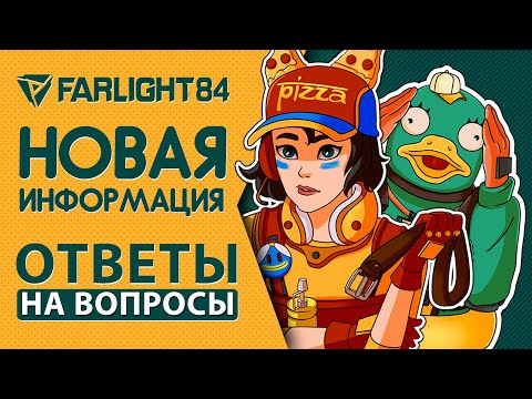 Видео: Farlight 84 Настоящее положение проекта. Новая информация о Фарлайт 84