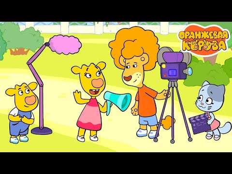 Видео: Оранжевая корова 🐮 Кино ⭐ Премьера на канале Союзмультфильм 2025