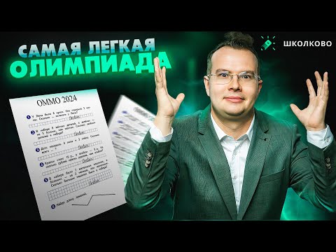 Видео: Как затащить ОММО-24 и получить 100 баллов за ЕГЭ в феврале