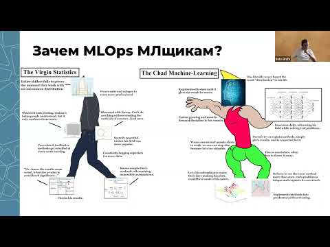 Видео: MLOps для ML инженеров: какую инфраструктуру использовать