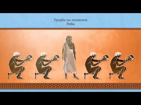 Видео: Гръцкият полис. Великата гръцка колонизация - История 5 клас | academico