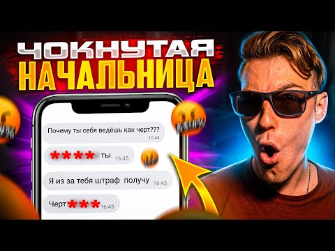 Видео: Наглая РАБОТОДАТЕЛЬНИЦА оскорбляет МОЕГО ПОДПИСЧИКА | Переписки Подписчиков