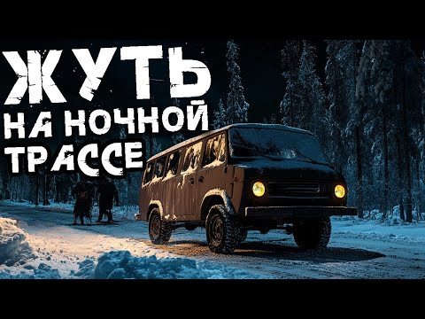 Видео: Жуть на ночной трассе - МЕТЕО. Страшные истории на ночь про ужасы на дорогах