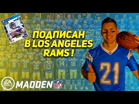 Видео: Madden NFL 21 - FACE OF THE FRANCHISE | проиграли все важные матчи и слили первый сезон | Часть 3