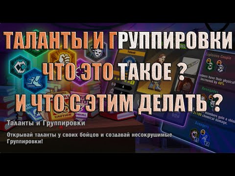 Видео: Zero City Таланты и Группировки