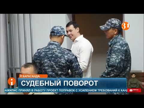 Видео: В Караганде суд оправдал обвиненного в хищении экс-полицейского