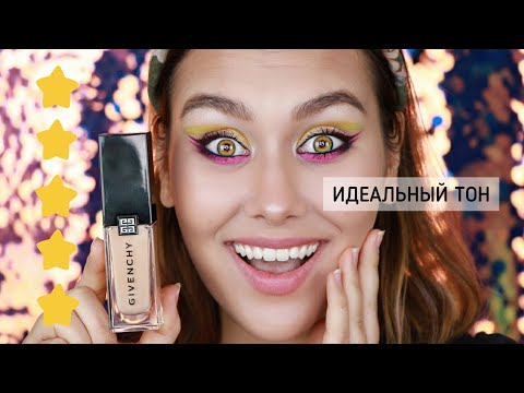 Видео: ПЯТИЗВЁЗДОЧНЫЙ ТОН | GIVENCHY PRISME LIBRE | ЛУЧШИЙ ТОН В КОЛЛЕКЦИИ