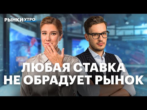 Видео: Ключевая ставка ЦБ РФ: чего ждать 12 сентября? С Аэрофлота снимут санкции? Акции ВТБ: причина роста