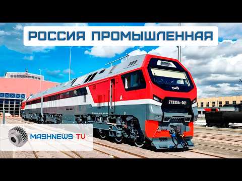 Видео: Полностью отечественный магистральный тепловоз 2ТЭ35А. Новые Су-34 для Минобороны. Антидрон "Циклоп"