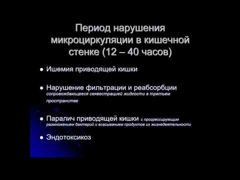 Видео: Лекция: Острая кишечная непроходимость