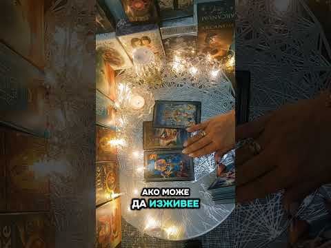 Видео: 💭❓️Съжалява ли?