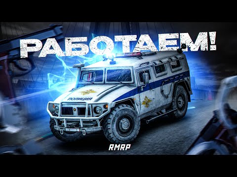 Видео: 🚔КАК РАБОТАЕТ ПОЛИЦИЯ МОСКВЫ?! | RMRP - Криминальная Москва