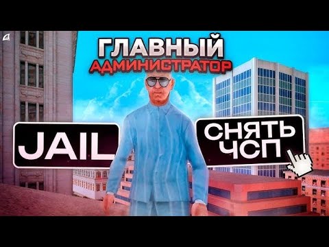 Видео: ‼️🎉🎉ОБЗОР АДМИНКИ НА АРИЗОНА РП ОТ САЙТА КОРИСТА🎉🎉‼️