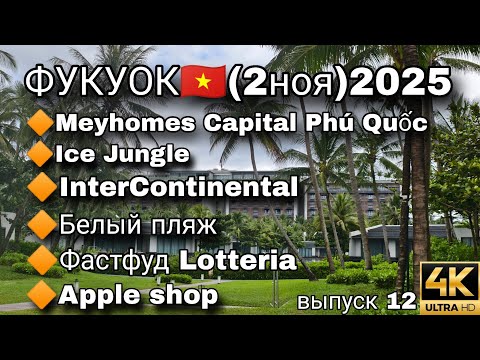 Видео: Фукуок: 5 км по заброшенному пляжу и магазин Apple 🇻🇳📱