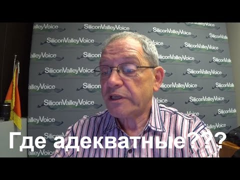 Видео: В США элементарно адекватных людей страшный дефицит. Да разве только в США?