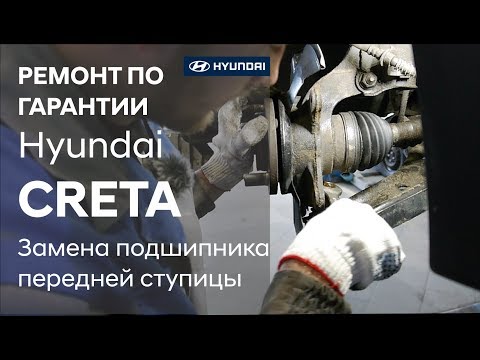 Видео: ✅ Hyundai CRETA / Замена подшипника передней ступицы