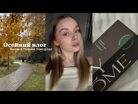 Видео: VLOG: МОИ БУДНИ | знакомство с городом, шоппинг, болтаю обо всем