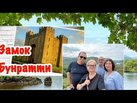 Видео: 1) Путешествие в Прошлое / Легенды и Тайны / Ирландия ☘️ @Amond 