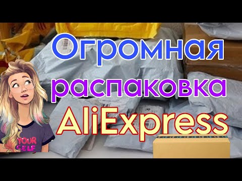 Видео: Огромная 😍 распаковка посылок с Алиэкспресс👀📦  🏡 born pretty гель лаки / бижутерия с AliExpress ❤️