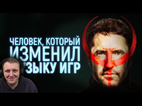 Видео: КАК ТРЕНТ РЕЗНОР СДЕЛАЛ QUAKE И ИЗМЕНИЛ МУЗЫКУ | Реакция