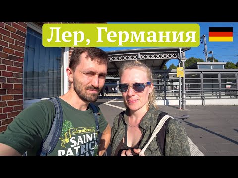 Видео: Лер, Германия – прогулка по городу