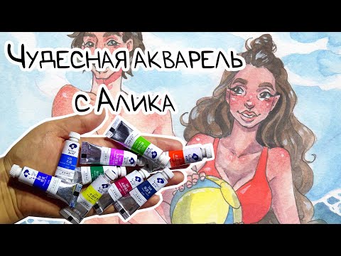 Видео: АКВАРЕЛЬ С АЛИКА / Обзор акварели Paul Rubens