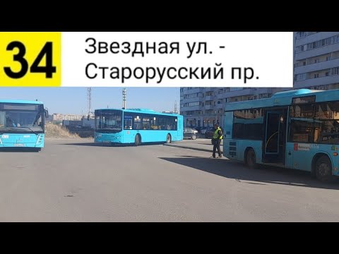 Видео: Автобус 34. Старорусский пр. - Звездная ул.
