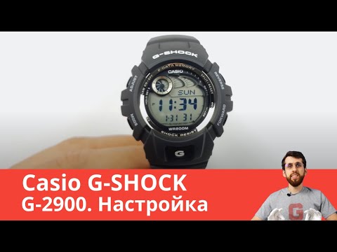 Видео: Настройка Casio G-Shock G-2900 / Полный обзор всех функций