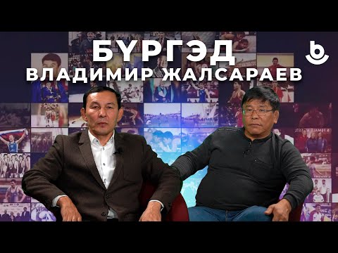 Видео: "Бүргэд". Яажа абарга бүхэнүүдые хүмүүжүүлхэб?