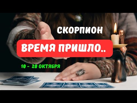 Видео: 🔮 СКОРПИОН♏️ЧТО или КТО ПОЯВИТСЯ НЕОЖИДАННО 10 ПО 20 ОКТЯБРЯ 2025⁉️Astro Ispirazione 