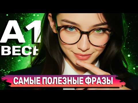 Видео: Если Ты Новичок, Смотри Это | Выучи Английский Быстро [УРОК 15]
