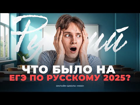 Видео: РАЗБОР ЕГЭ 2025 | РУССКИЙ ЯЗЫК | НОО