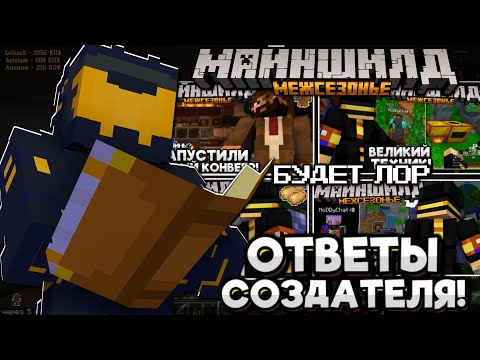 Видео: #6 ЛОР На Майншилде БУДЕТ! Майншилд Межсезонье