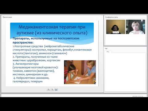 Видео: Использование лекарств при аутизме (из собственного клинического опыта).