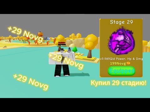 Видео: Купил 29 Стадию в Legacy Lifting Simulator спустя 2 недели!