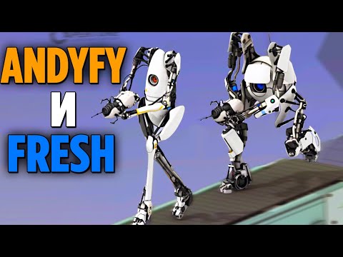 Видео: PORTAL 2 CO-OP - ФРЕШ И ЭНДИФАЙ ДВА ТЕЛА ТУПЯТ И ПРОХОДЯТ ЗАДАНИЯ!