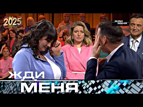 Видео: Жди меня 2025 . Выпуск от 24.09.2025 | "Приёмная девочка и её родная семья"