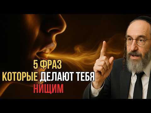 Видео: Ты сам программируешь бедность — 5 фраз, которые нужно забыть навсегда