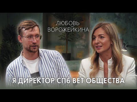 Видео: Откровенный подкаст. Любовь Ворожейкина