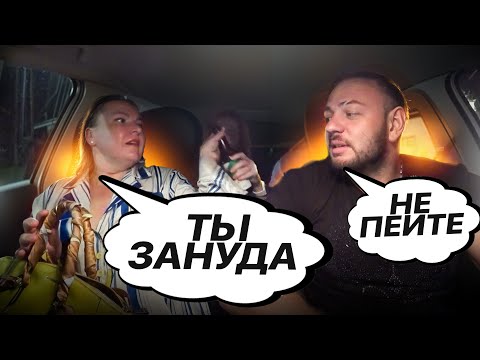 Видео: Обозвали   ЗАНУДОЙ! Пьют в Машине! Спор с Водителем Такси