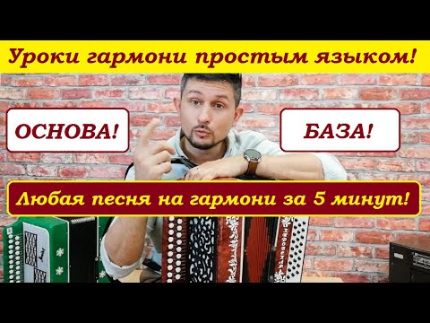 Видео: Уроки гармони простым языком  Игра аккордами это просто