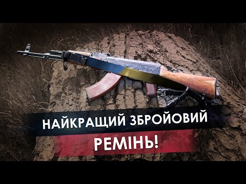 Видео: Вибираємо збройовий ремінь: супертест (10 моделей)!