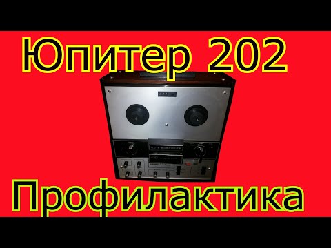 Видео: Юпитер-202-стерео - Профилактика